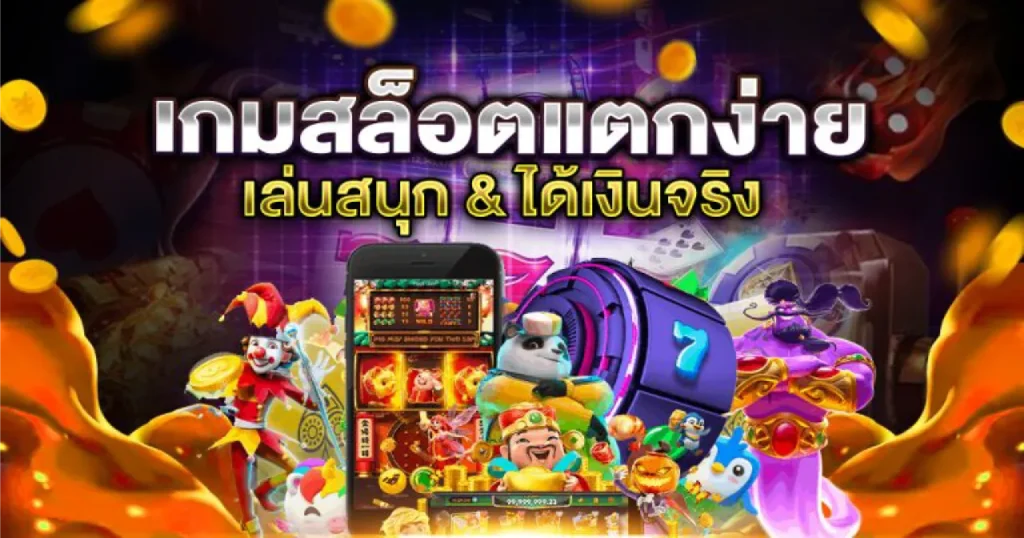 เว็บสล็อต